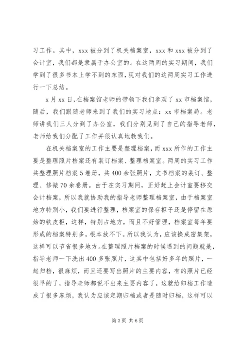 最新大学生办公室社会实践报告范文(2).docx