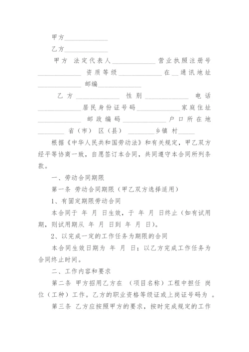 建筑公司劳动合同.docx