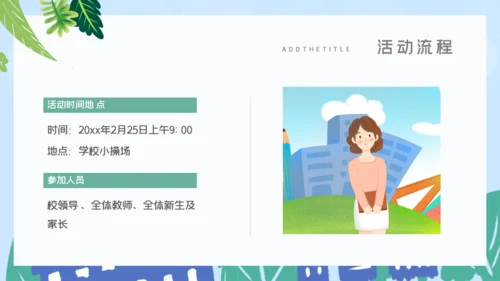背上书包上学校开学典礼通用PPT模板