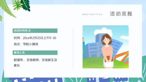 背上书包上学校开学典礼通用PPT模板