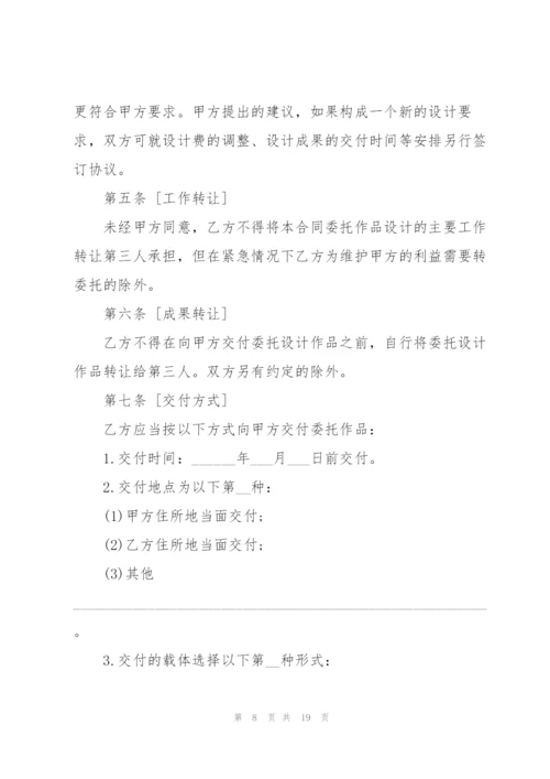 简易委托设计合同范本3篇.docx