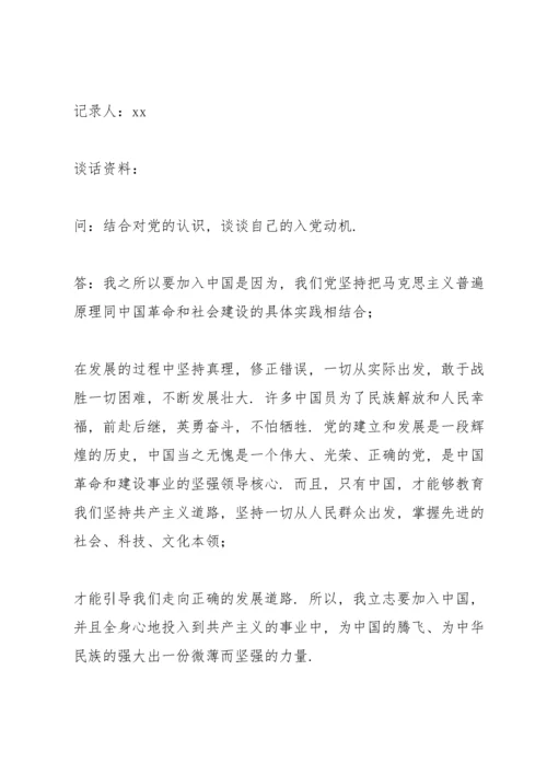 党史学习教育专题组织生活会谈心谈话记录表20篇.docx