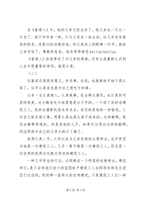 梁晓声普通人读后感.docx