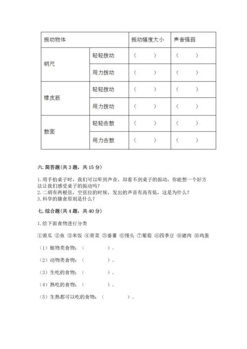 教科版科学四年级上册期末测试卷（原创题）.docx