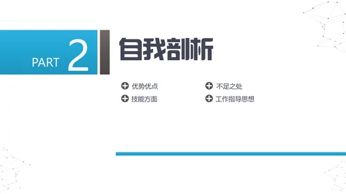 繁华都市岗位述职报告通用PPT模板