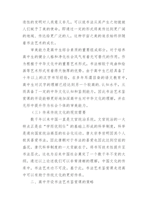 书法鉴赏论文_1.docx