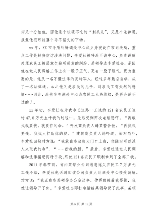 优秀人民调解员先进事迹材料.docx
