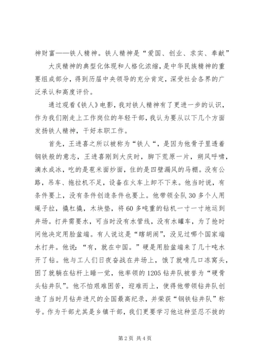 学习十八大干好本职工作心得体会 (4).docx