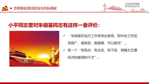 立足岗位讲奉献有作为专题党课PPT模板