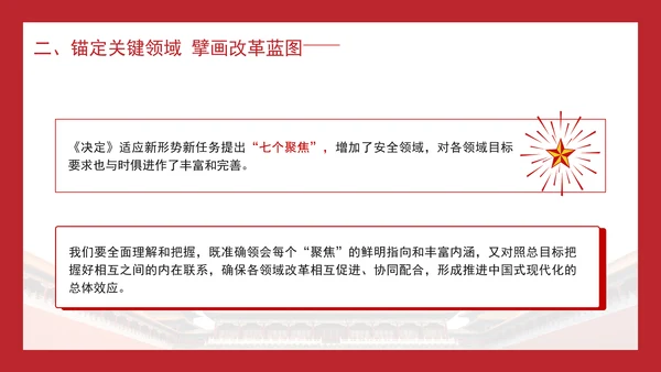 大学2024年秋季形势与政策改革的实践续篇ppt课件