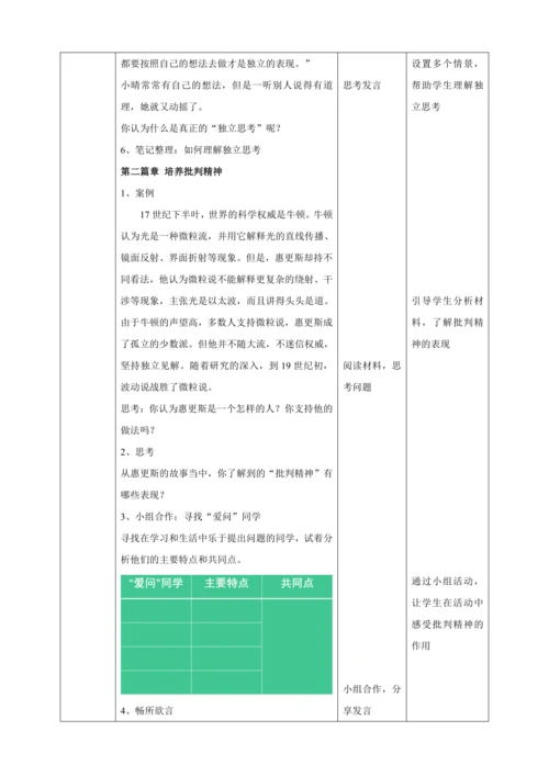 【核心素养模板】1.2成长的不仅仅是身体 （教案）