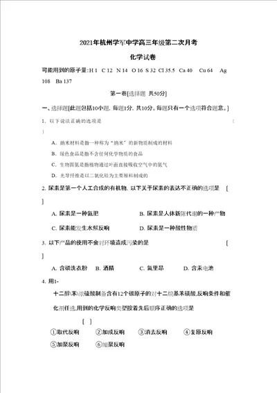 杭州学军高三年级第二次月考高中化学