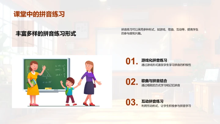 拼音教学实用攻略PPT模板