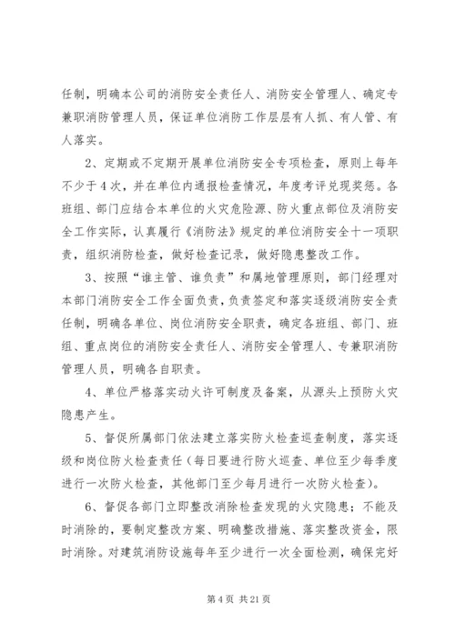 消防安全工作计划 (7).docx