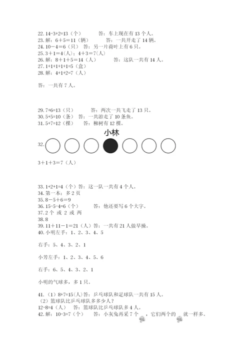 小学一年级数学应用题大全及参考答案（模拟题）.docx