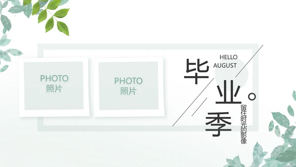 致青春毕业季青春毕业纪念册PPT