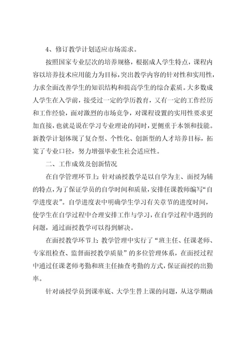 学院20xx年度工作述职述廉报告