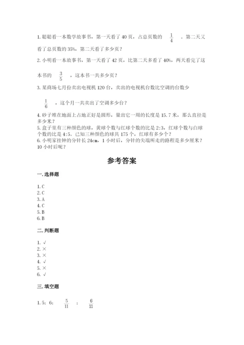 六年级数学上册期末考试卷精品（满分必刷）.docx