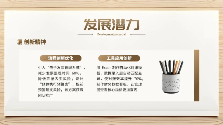 会计专业大学生求职个人能力综合展示职业生涯规划通用PPT模版