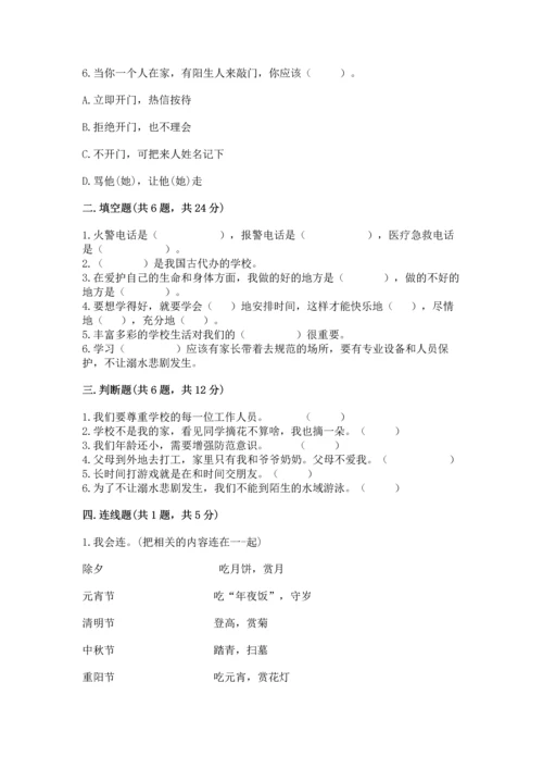 2022小学三年级上册道德与法治期末测试卷（全优）word版.docx