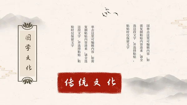 黑色水墨城墙古风中国国学文化主题教育PPT模板