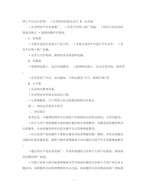 精编之商业计划策划书范文.docx