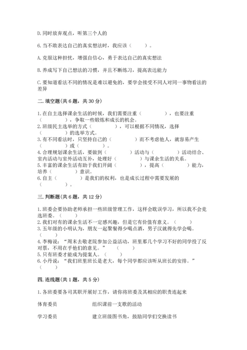部编版五年级上册道德与法治期中测试卷及完整答案（全国通用）.docx
