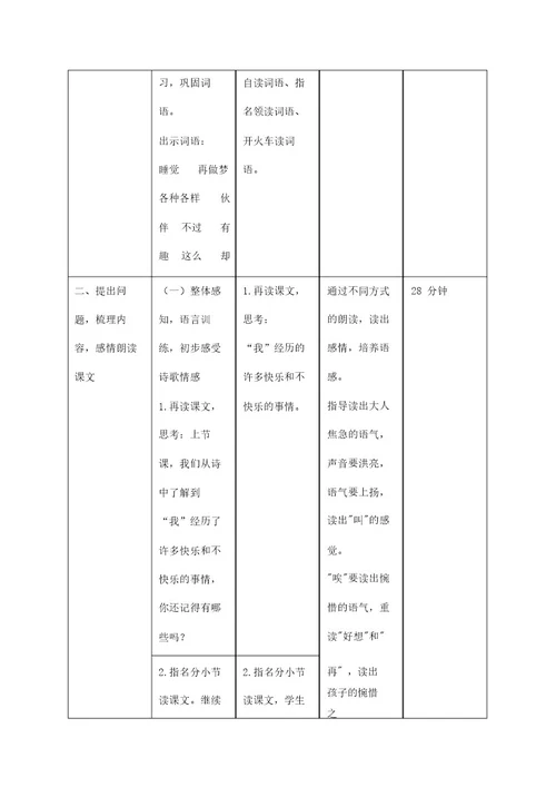 推荐人教部编版一年级语文下册第二单元课文(一)《一个接一个》第2课时教学设计