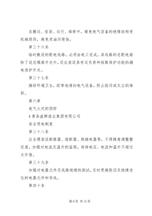 安全用电管理制度 (3).docx