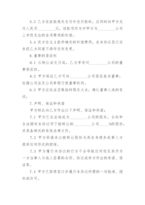 股份转让合同_99.docx