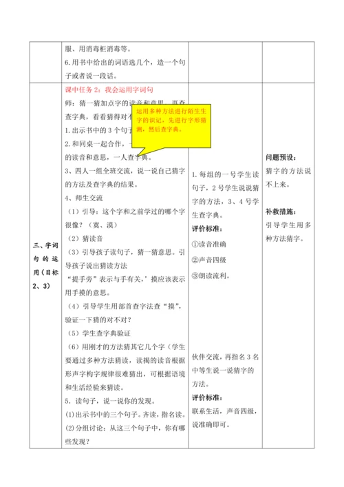 【大单元】统编版语文二下第七单元《语文园地七》第一课时 教学设计
