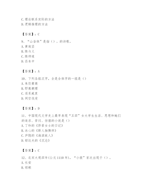 2024年国家电网招聘之文学哲学类题库及参考答案【模拟题】.docx