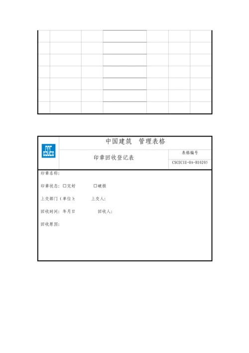 管理手册-表格部分.docx