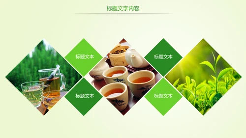 时尚唯美茶文化品茶论道茶园PPT模板