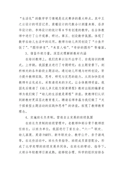 幼儿园园长述职报告优秀范文.docx