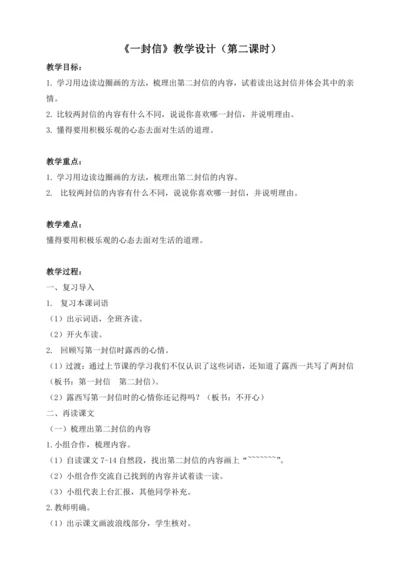 6《一封信》教案   第二课时