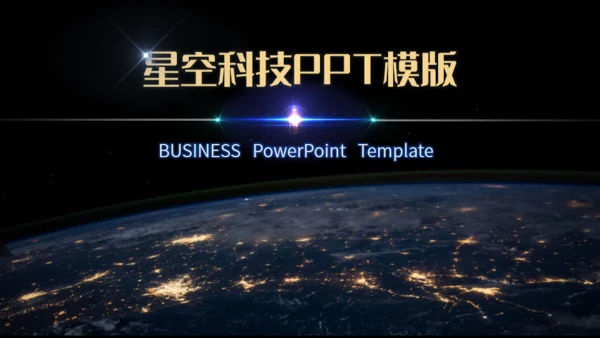 全球视野商业计划通用PPT模板