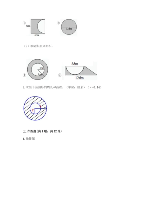 人教版六年级上册数学期末考试卷a4版可打印.docx