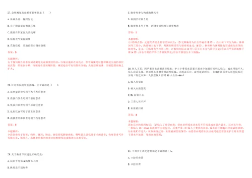 2023年江苏省南通市崇川区钟秀街道城北村社区“乡村振兴全科医生招聘参考题库附答案解析