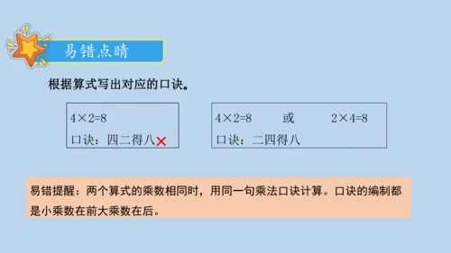 4.2.2     2、3、4的乘法口诀（课件）人教版二年级上册数学(共20张PPT)