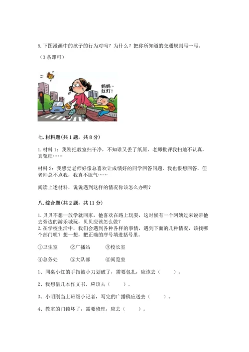 2022部编版三年级上册道德与法治期末测试卷带答案（黄金题型）.docx