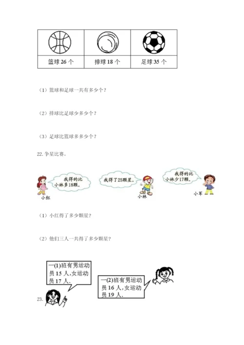 小学二年级数学应用题大全（名师系列）.docx