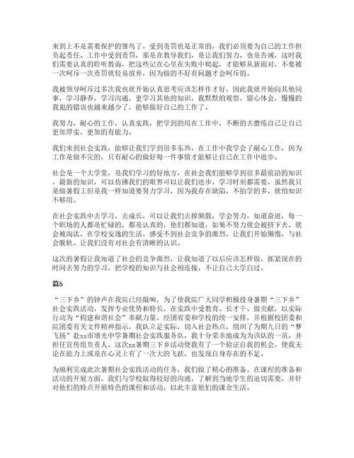 关于大学生暑假社会实践心得体会（11篇）