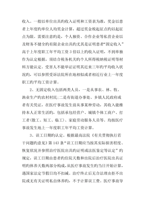 有责方误工费是怎么规定的.docx