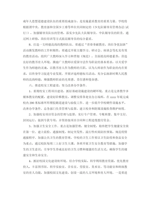 精编之第一小学学校工作计划范文.docx