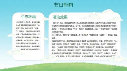 卡通插画世界地球日科普PPT模板