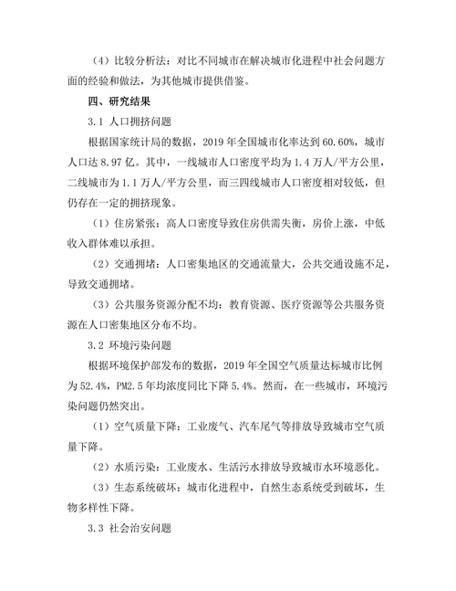 城市化进程中的社会问题与解决方案