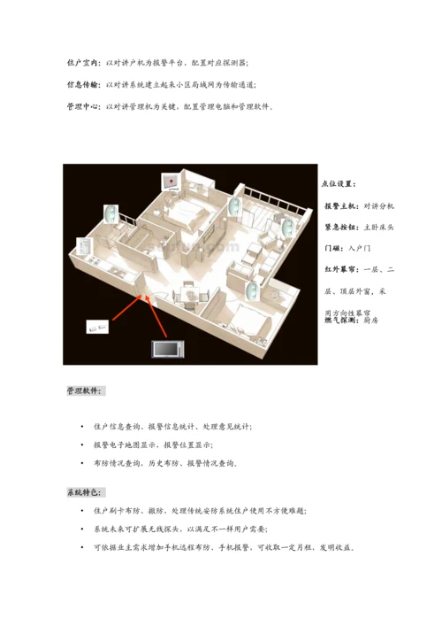 智能化综合项目工程关键技术专项方案探析.docx