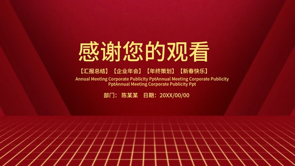 深红色简约企业年会PPT模板