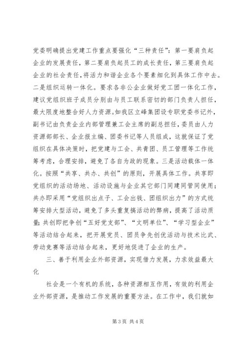 企业整合资源建设经验交流.docx